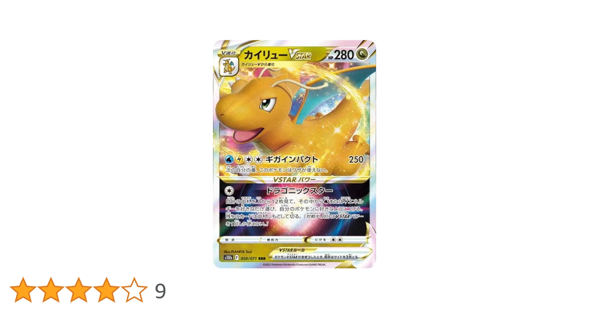 A3857 ポケカ 大量 RR RRR カイリューV カイリューVSTAR Amazon | ポケモンカードゲーム PK-S10b-050 カイリューVSTAR